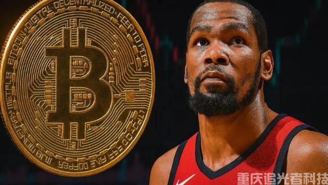 NBA巨星杜蘭特找回比特幣賬號！9年前650美金購入 現(xiàn)價值狂飆180倍